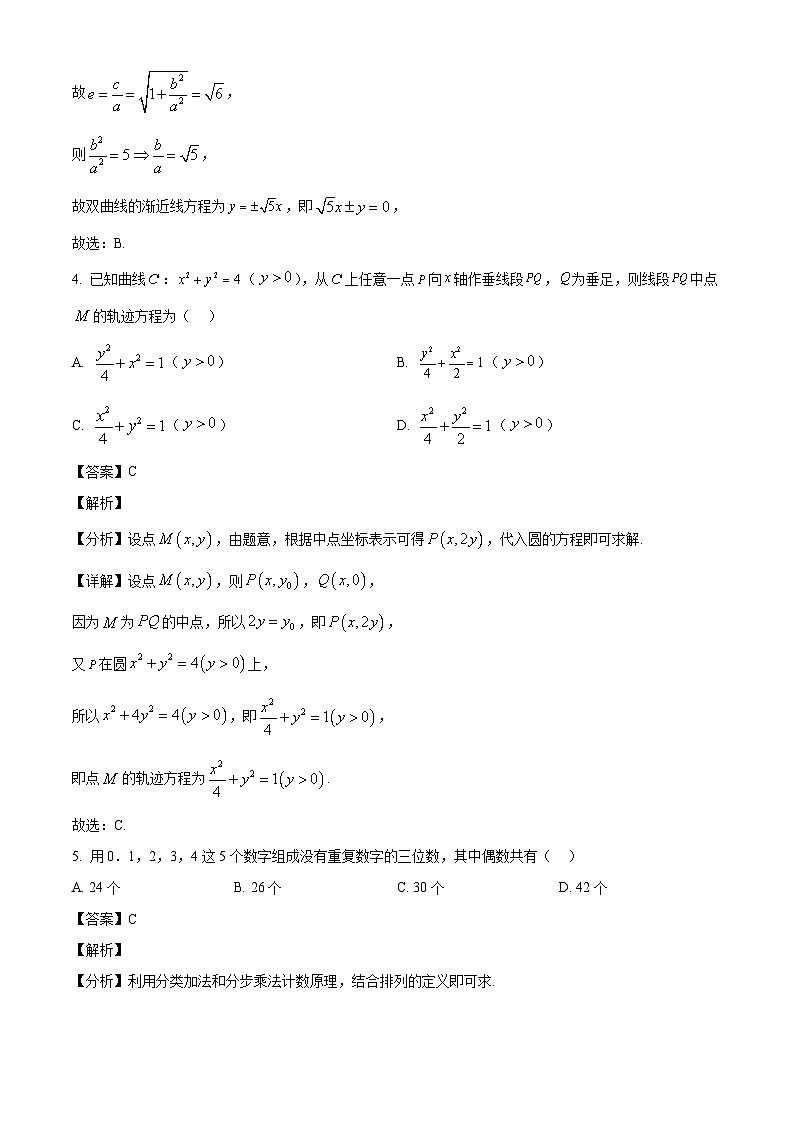 甘肃省天水市第一中学2024-2025学年高二下学期开学检测 数学试题（含解析）第2页