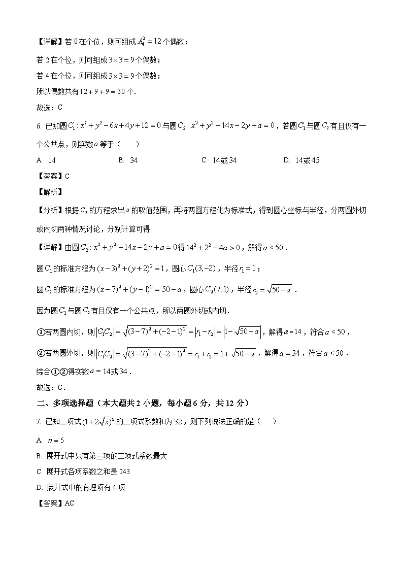 甘肃省天水市第一中学2024-2025学年高二下学期开学检测 数学试题（含解析）第3页