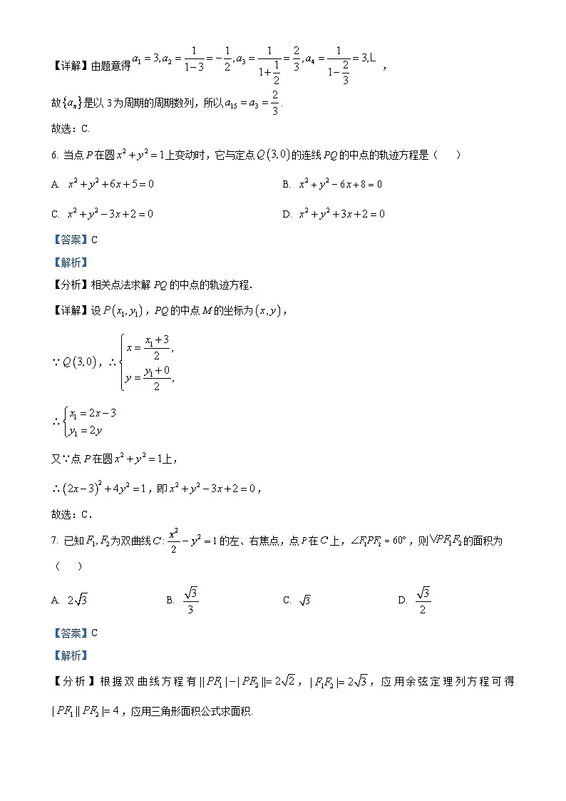 甘肃省武威市第八中学2024-2025学年高二下学期开学考试 数学试题（含解析）第3页