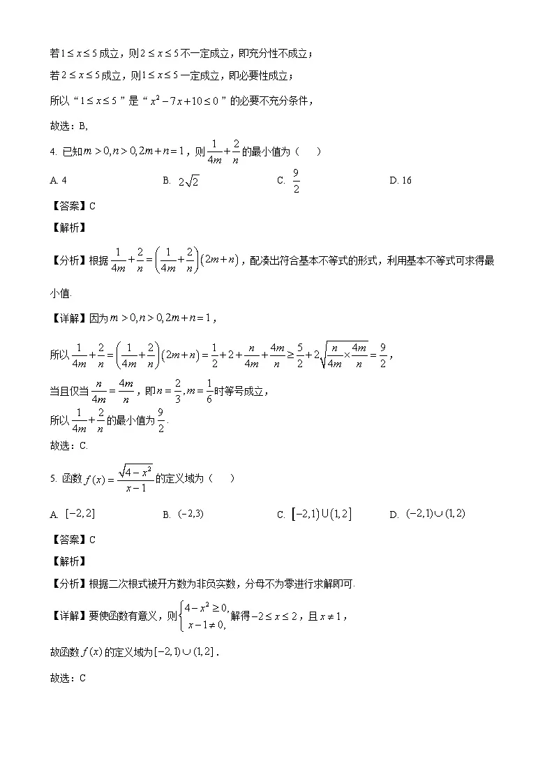 广东省江门市鹤山市广旭实验学校2024-2025学年高一下学期开学考试 数学试题（含解析）第2页