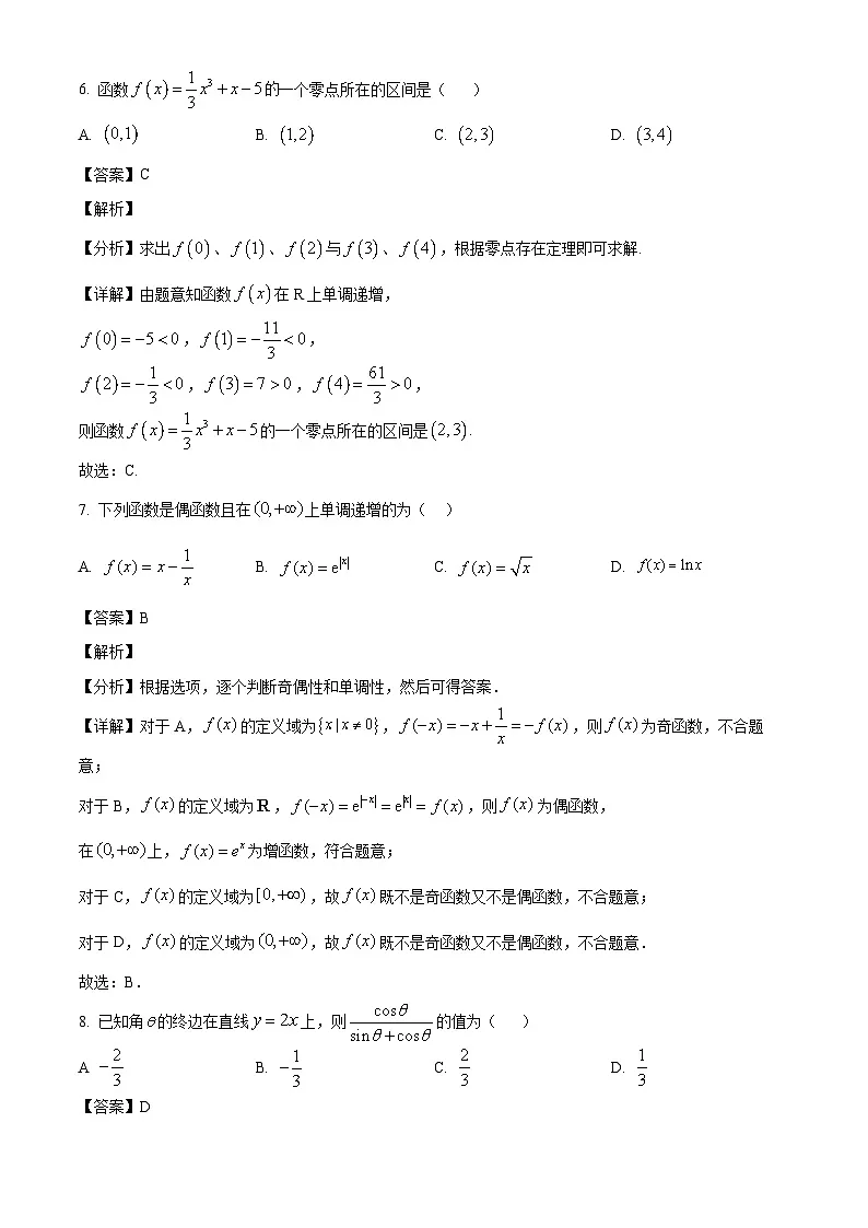 广东省江门市鹤山市广旭实验学校2024-2025学年高一下学期开学考试 数学试题（含解析）第3页