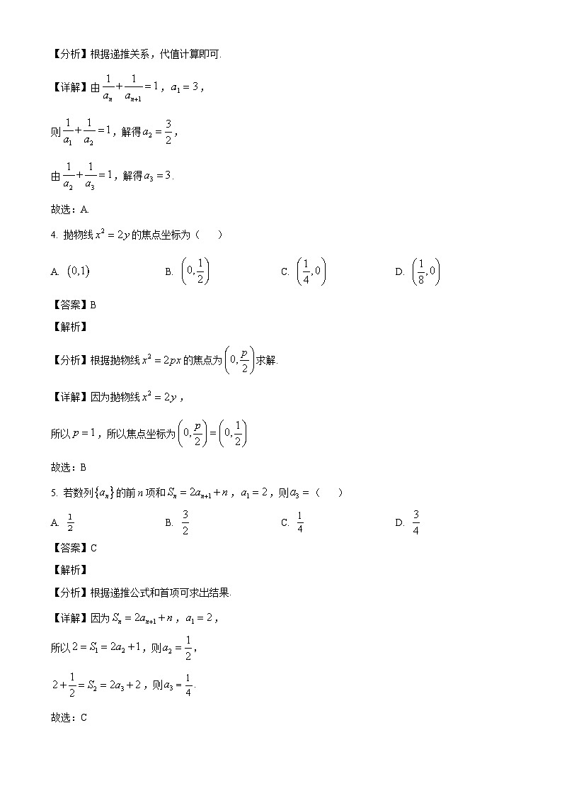 广西崇左市广西大学附属中学2024-2025学年高二下学期插班生开学考试 数学A卷（含解析）第2页