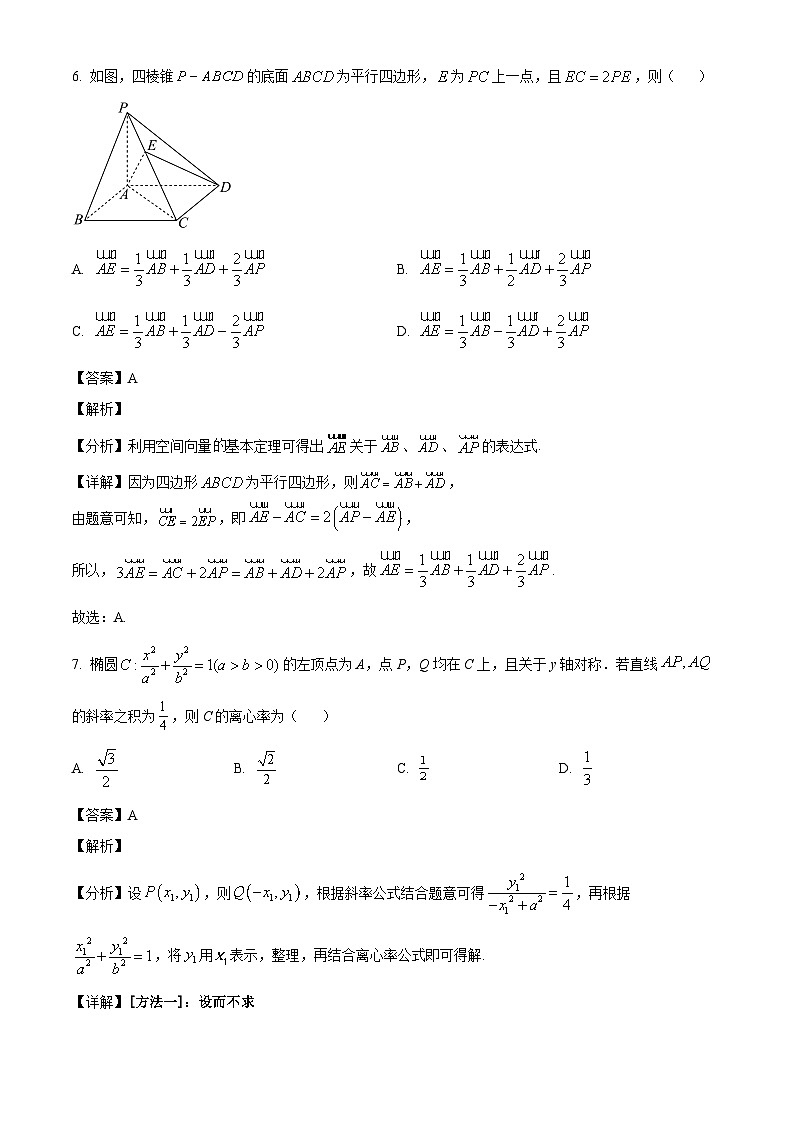 广西崇左市广西大学附属中学2024-2025学年高二下学期插班生开学考试 数学A卷（含解析）第3页