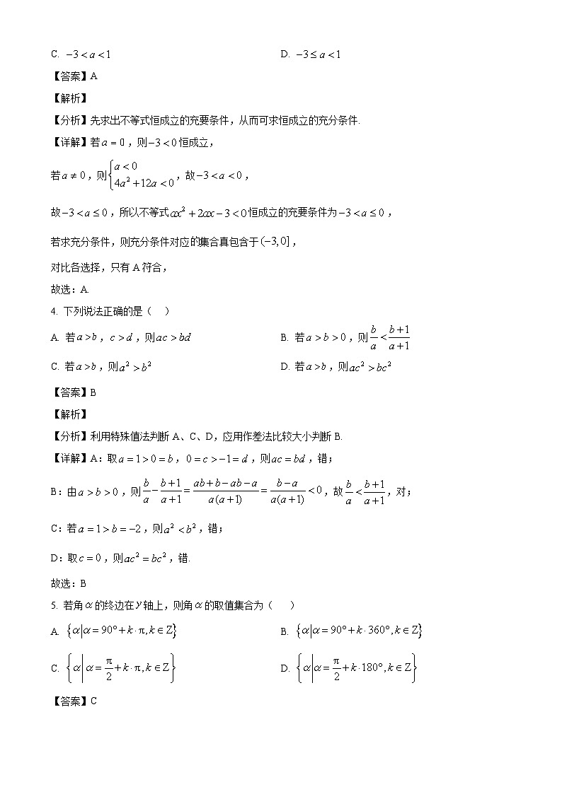 广西崇左市广西大学附属中学2024-2025学年高一下学期插班生开学考试 数学B卷（含解析）第2页