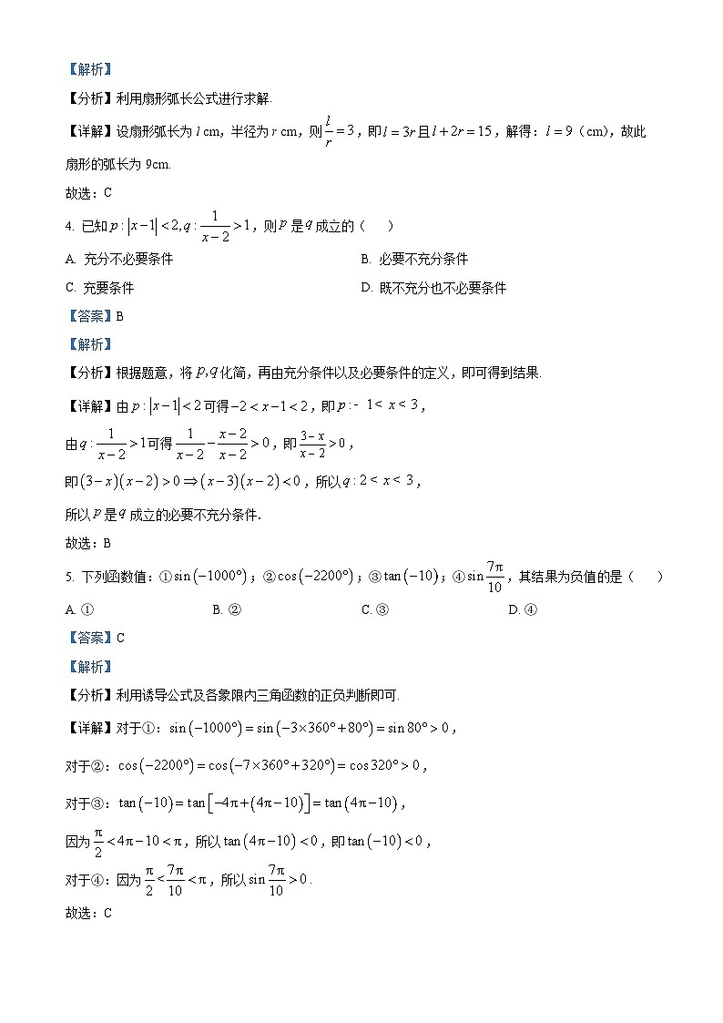 广西大学附属中学2024-2025学年高一下学期开学考试 数学试题（含解析）第2页