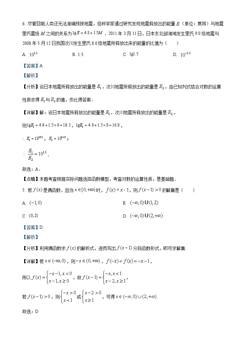 广西大学附属中学2024-2025学年高一下学期开学考试 数学试题（含解析）第3页