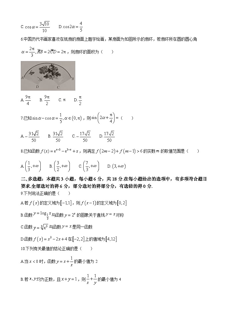 广西来宾市忻城县高级中学与柳州市普通高中2024-2025学年高一下学期2月开学检测 数学试题（含解析）第2页