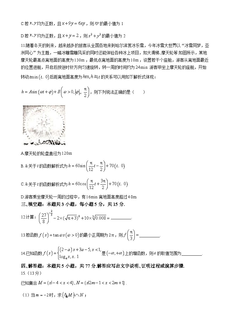 广西来宾市忻城县高级中学与柳州市普通高中2024-2025学年高一下学期2月开学检测 数学试题（含解析）第3页
