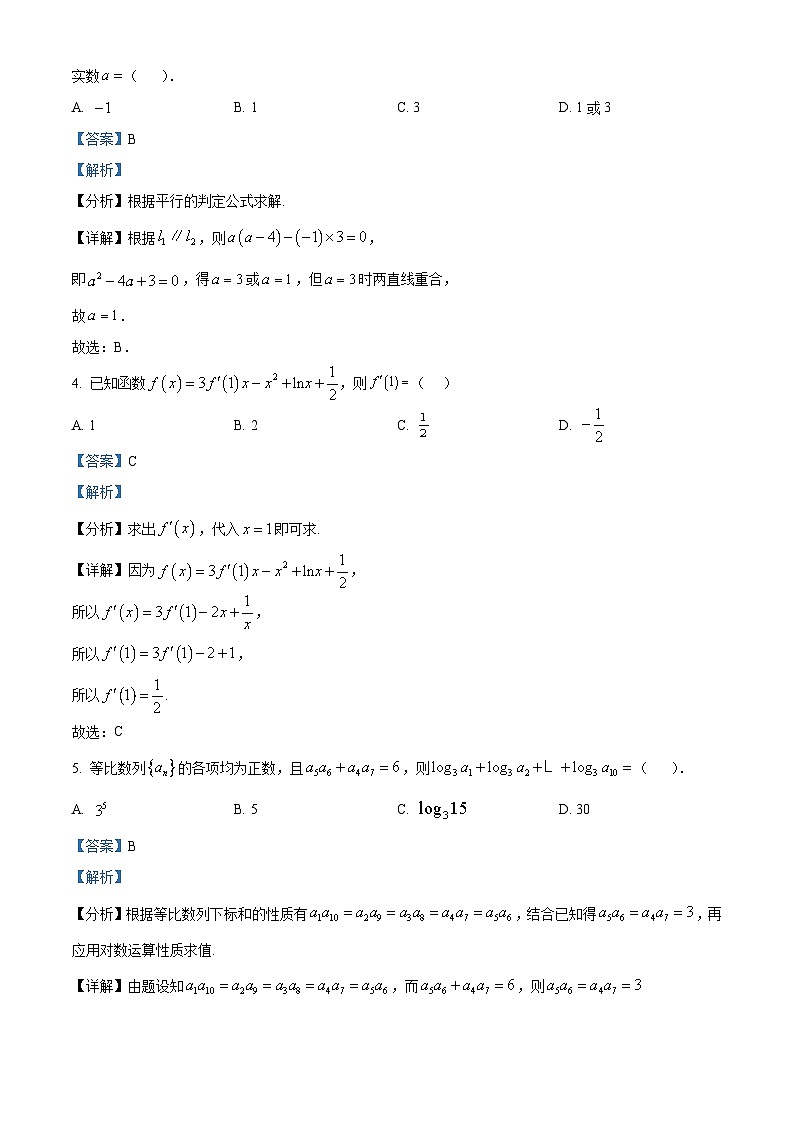 海南省海口市海南中学2024-2025学年高二下学期开学 数学试题（含解析）第2页