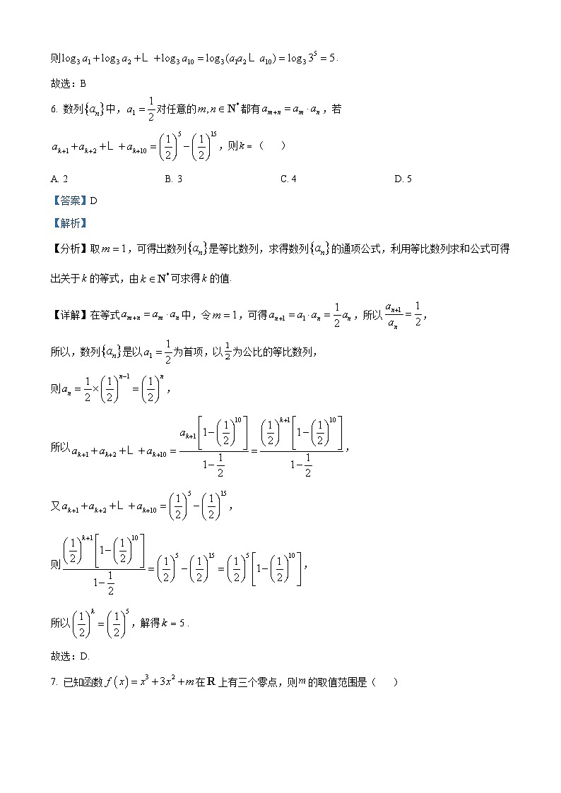 海南省海口市海南中学2024-2025学年高二下学期开学 数学试题（含解析）第3页
