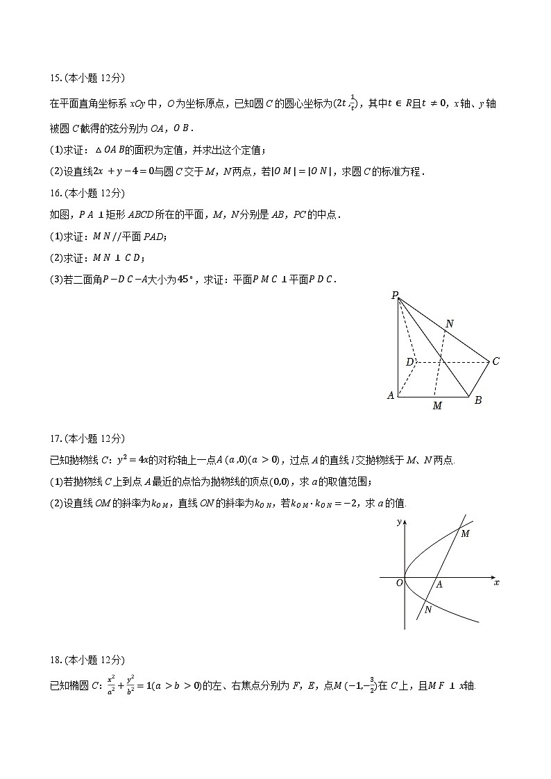 河北省衡水市2024-2025学年高二下学期开学考试 数学试卷（含解析）第3页