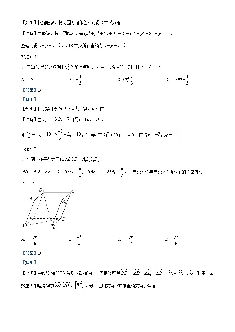 河北省邢台市第一中学2024-2025学年高二下学期开学测试 数学试题（含解析）第3页