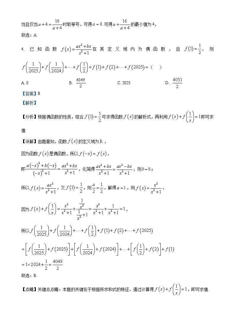 河南省驻马店市新蔡县第一高级中学2024-2025学年高一下学期开学考试 数学试题（含解析）第2页
