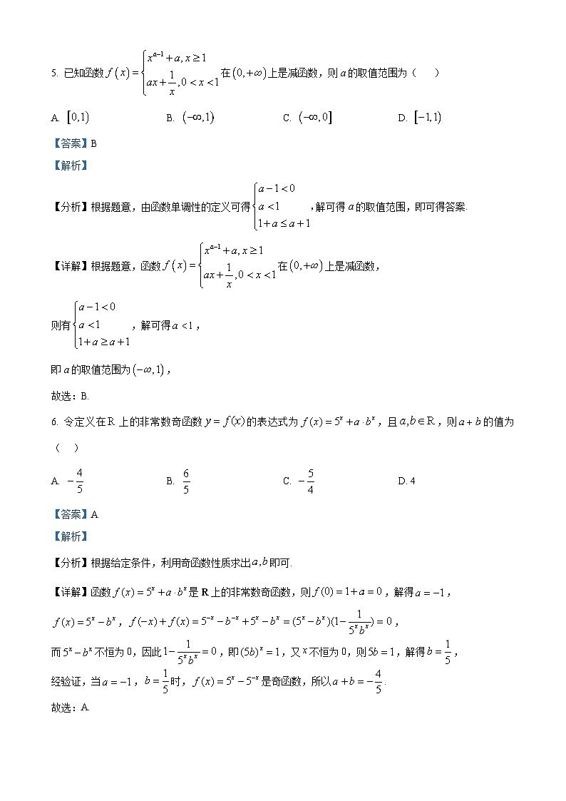 河南省驻马店市新蔡县第一高级中学2024-2025学年高一下学期开学考试 数学试题（含解析）第3页