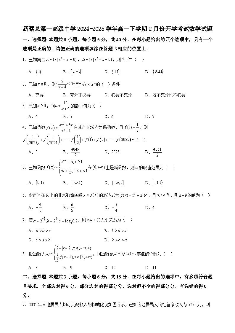 河南省驻马店市新蔡县第一高级中学2024-2025学年高一下学期开学考试 数学试题第1页