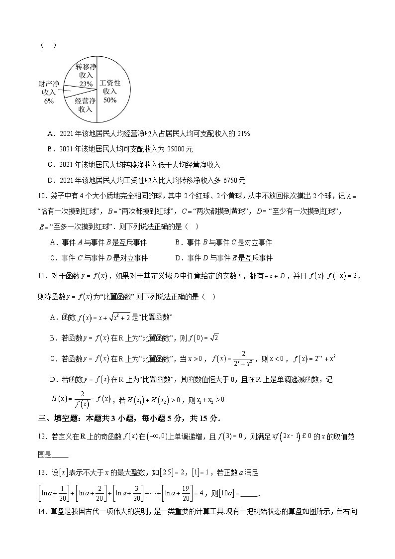 河南省驻马店市新蔡县第一高级中学2024-2025学年高一下学期开学考试 数学试题第2页