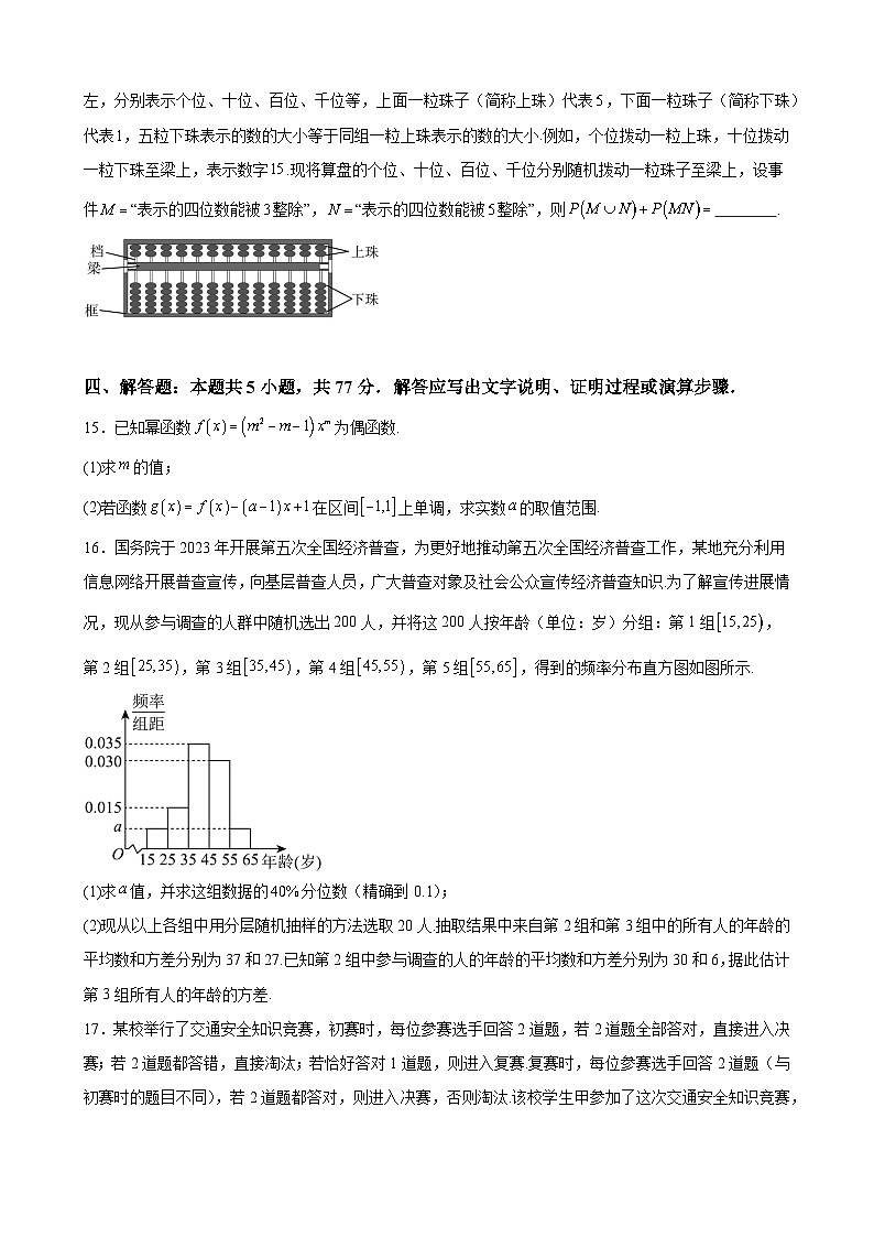 河南省驻马店市新蔡县第一高级中学2024-2025学年高一下学期开学考试 数学试题第3页
