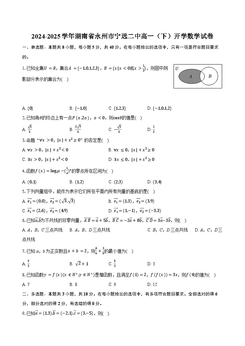 湖南省永州市宁远县第二中学2024-2025学年高一下学期开学 数学试卷（含解析）第1页