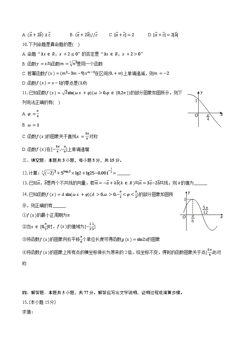 湖南省永州市宁远县第二中学2024-2025学年高一下学期开学 数学试卷（含解析）第2页