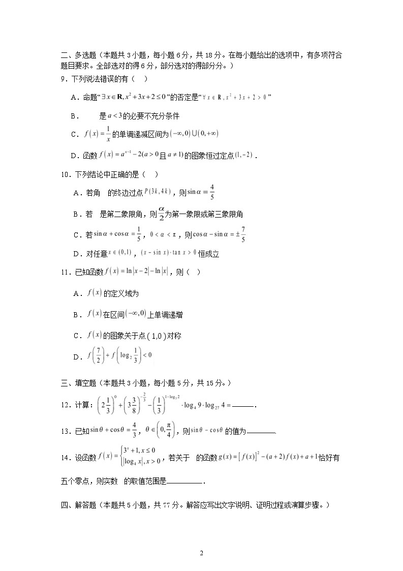 湖北省公安县第三中学2024-2025学年高一下学期开学考试 数学试卷（含解析）第2页