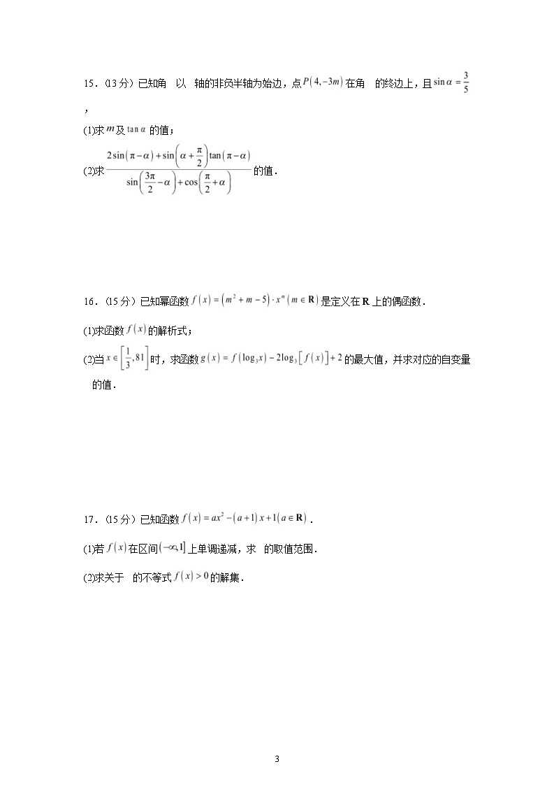 湖北省公安县第三中学2024-2025学年高一下学期开学考试 数学试卷（含解析）第3页