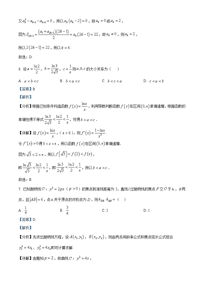 河南省信阳市浉河区信阳高级中学2024-2025学年高二下学期开学考试 数学试题（含解析）第3页