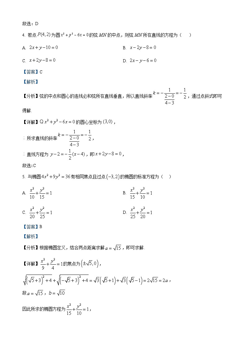 湖南省株洲市炎陵县第一中学等学校2024-2025学年高二下学期开学考试 数学试题（含解析）第2页