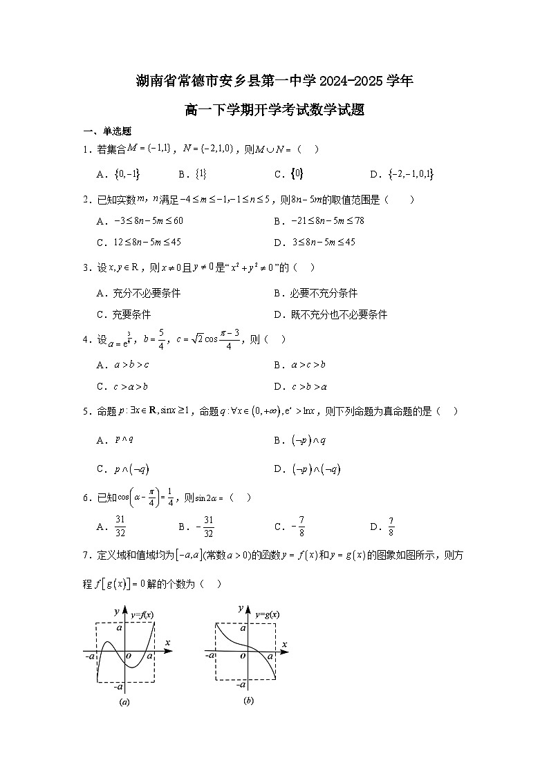 湖南省常德市安乡县第一中学2024-2025学年高一下学期开学考试 数学试题（含解析）第1页