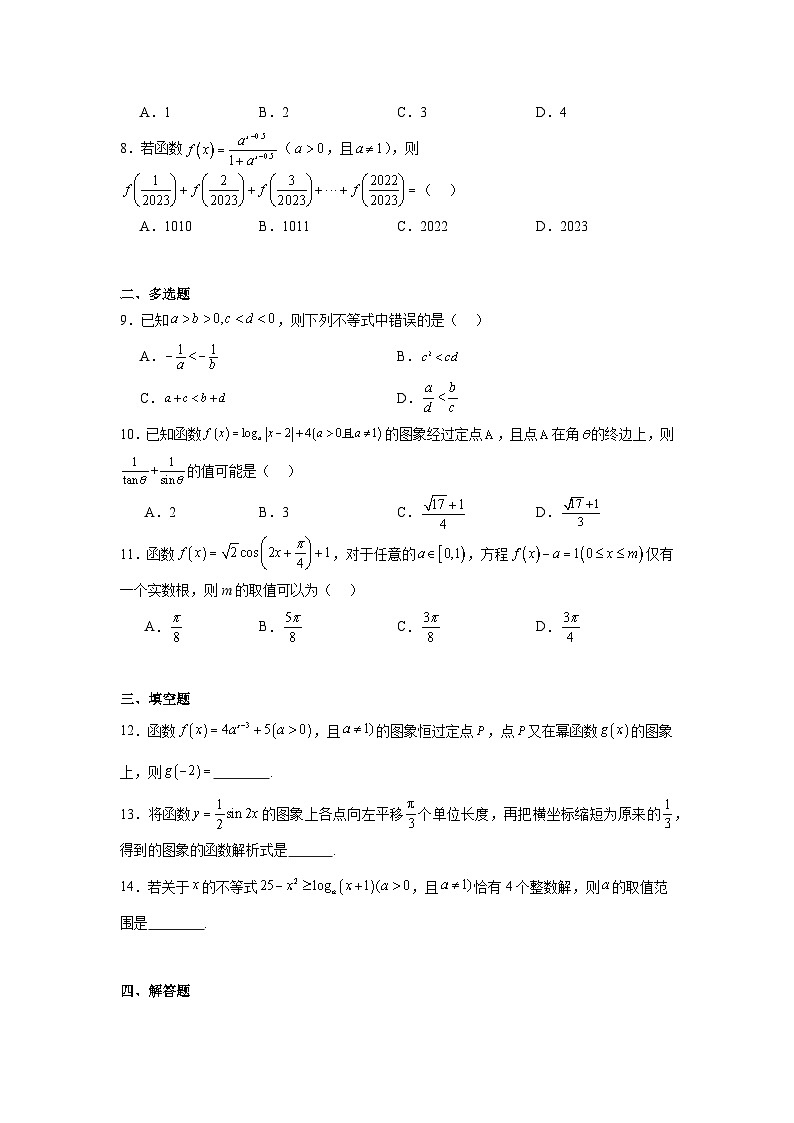湖南省常德市安乡县第一中学2024-2025学年高一下学期开学考试 数学试题（含解析）第2页
