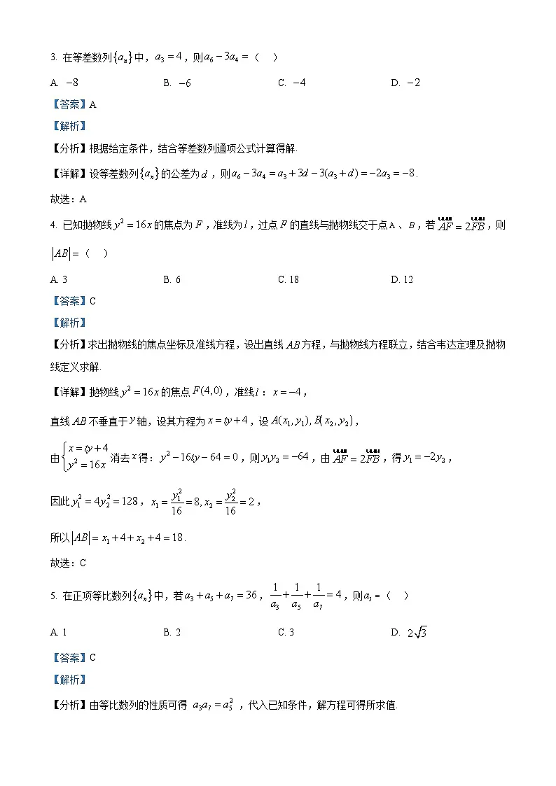 河北省张家口市尚义县第一中学等校2024-2025学年高二下学期开学收心考试 数学试题（含解析）第2页