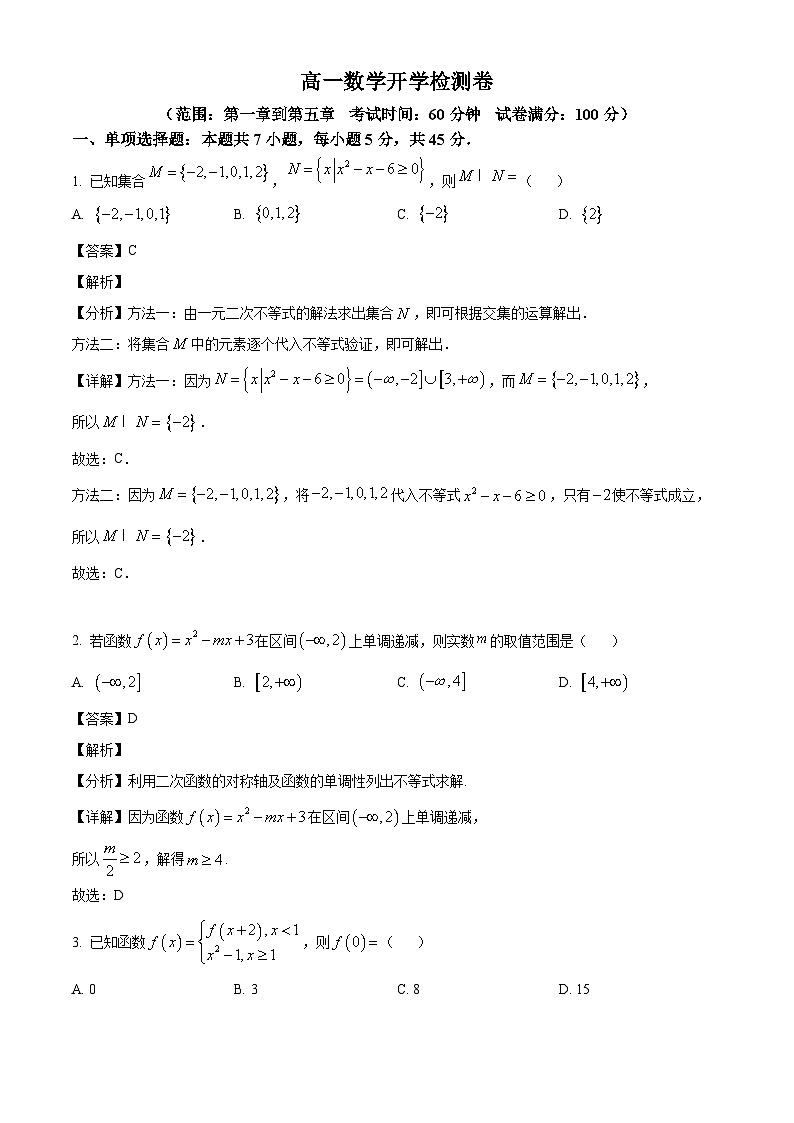 河北省衡水市武强县衡水街关中学2024-2025学年高一下学期开学检测 数学试题（含解析）第1页