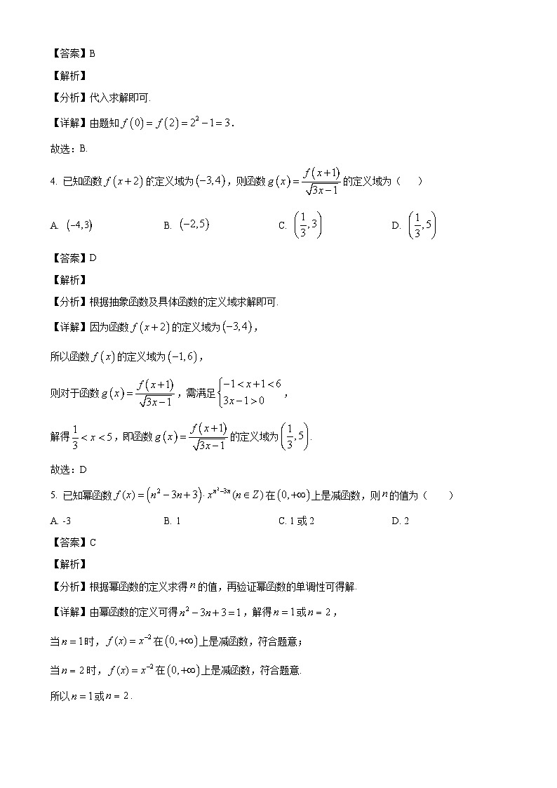 河北省衡水市武强县衡水街关中学2024-2025学年高一下学期开学检测 数学试题（含解析）第2页