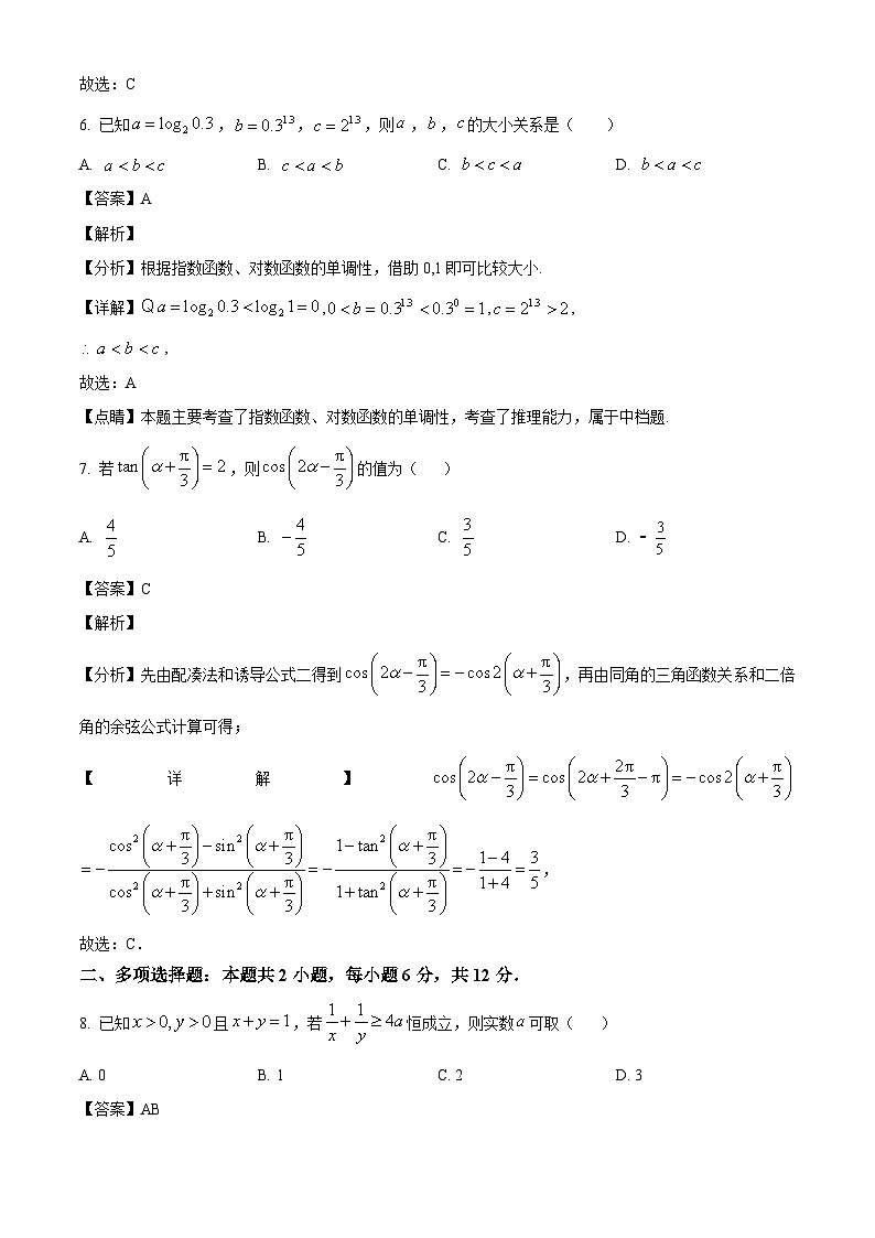 河北省衡水市武强县衡水街关中学2024-2025学年高一下学期开学检测 数学试题（含解析）第3页