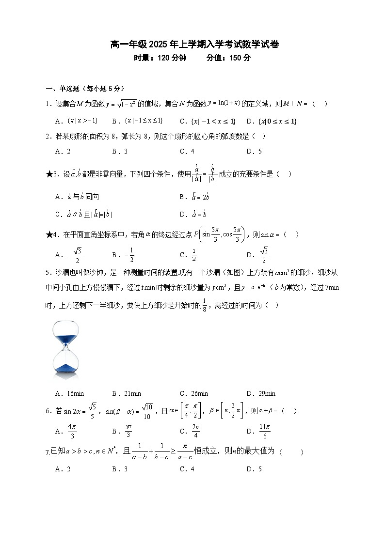 湖南省岳阳市第一中学2024-2025学年高一下学期开学考试 数学试题（含解析）第1页