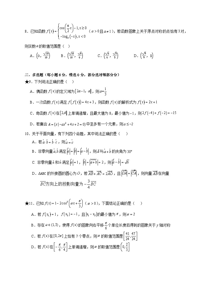 湖南省岳阳市第一中学2024-2025学年高一下学期开学考试 数学试题（含解析）第2页