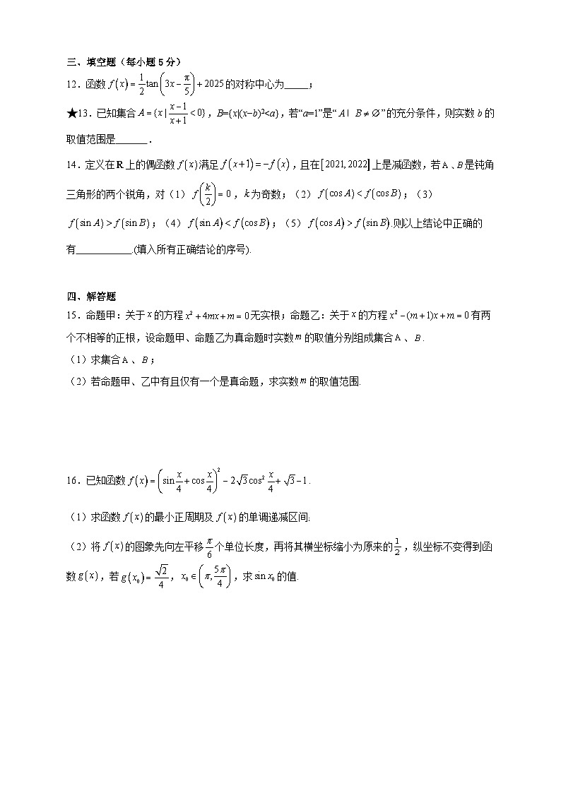 湖南省岳阳市第一中学2024-2025学年高一下学期开学考试 数学试题（含解析）第3页