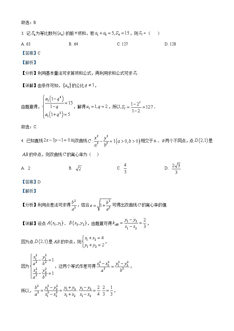 湖北省汉阳一中、江夏一中、洪山高中等学校2024-2025学年高二下学期2月联考 数学试题（含解析）第2页