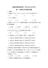 湖南省常德市津市市第一中学2024-2025学年高一下学期开学考试 数学试题（含解析）