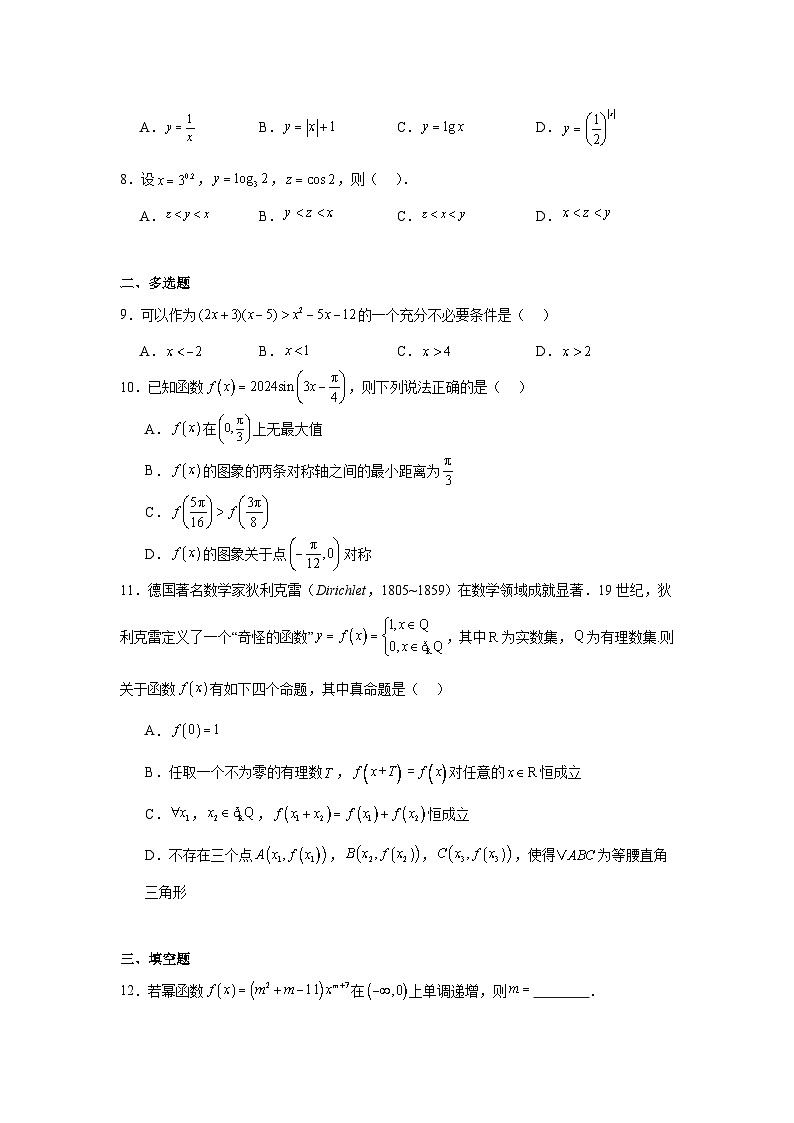 湖南省常德市津市市第一中学2024-2025学年高一下学期开学考试 数学试题（含解析）第2页