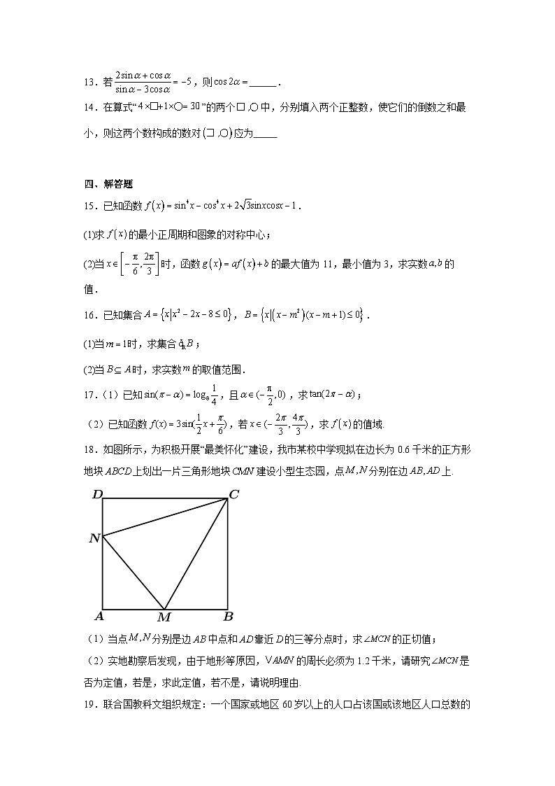 湖南省常德市津市市第一中学2024-2025学年高一下学期开学考试 数学试题（含解析）第3页
