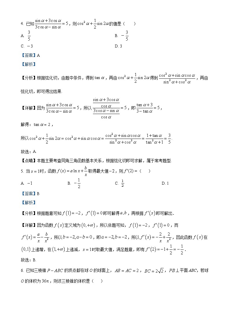 湖南省岳阳市平江县颐华高级中学2024-2025学年高二下学期开学测试 数学试题（含解析）第2页