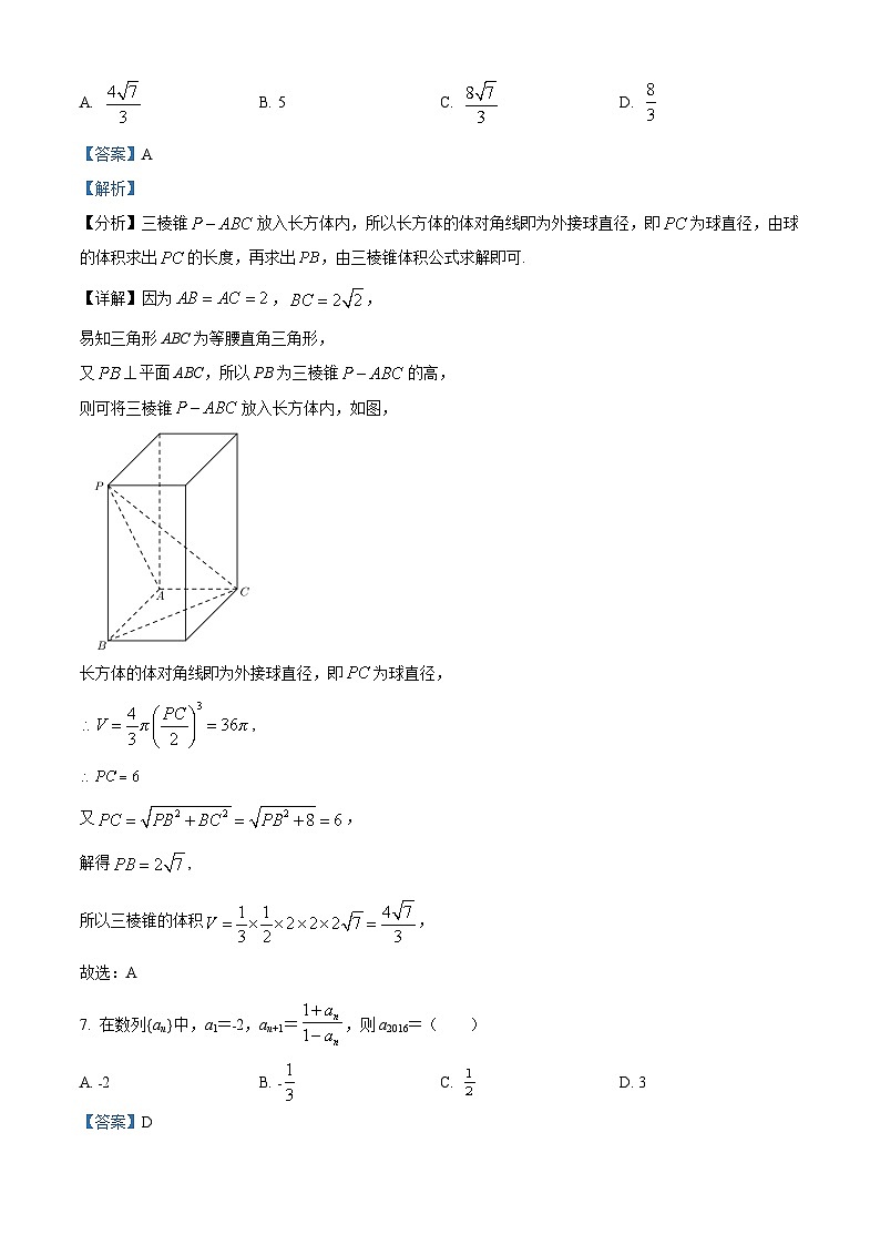 湖南省岳阳市平江县颐华高级中学2024-2025学年高二下学期开学测试 数学试题（含解析）第3页