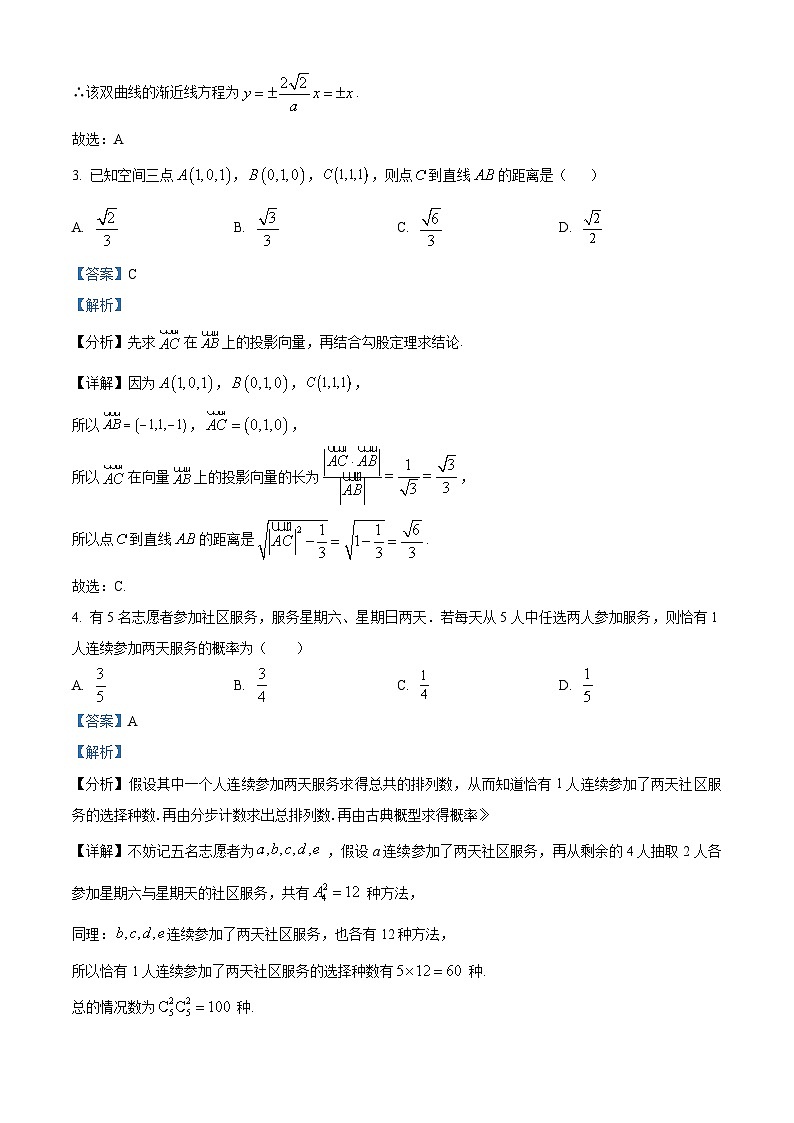 河南省驻马店市新蔡县第一高级中学2024-2025学年高二下学期2月开学考试 数学试题（含解析）第2页