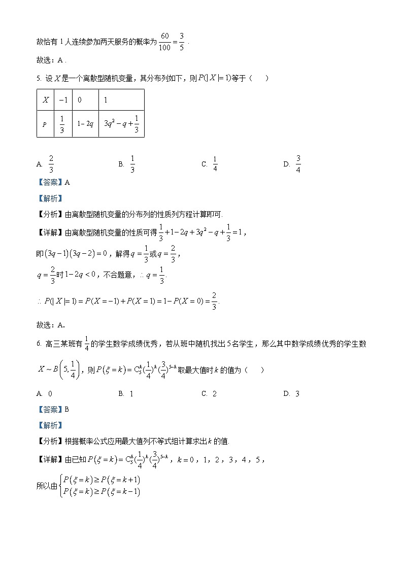 河南省驻马店市新蔡县第一高级中学2024-2025学年高二下学期2月开学考试 数学试题（含解析）第3页