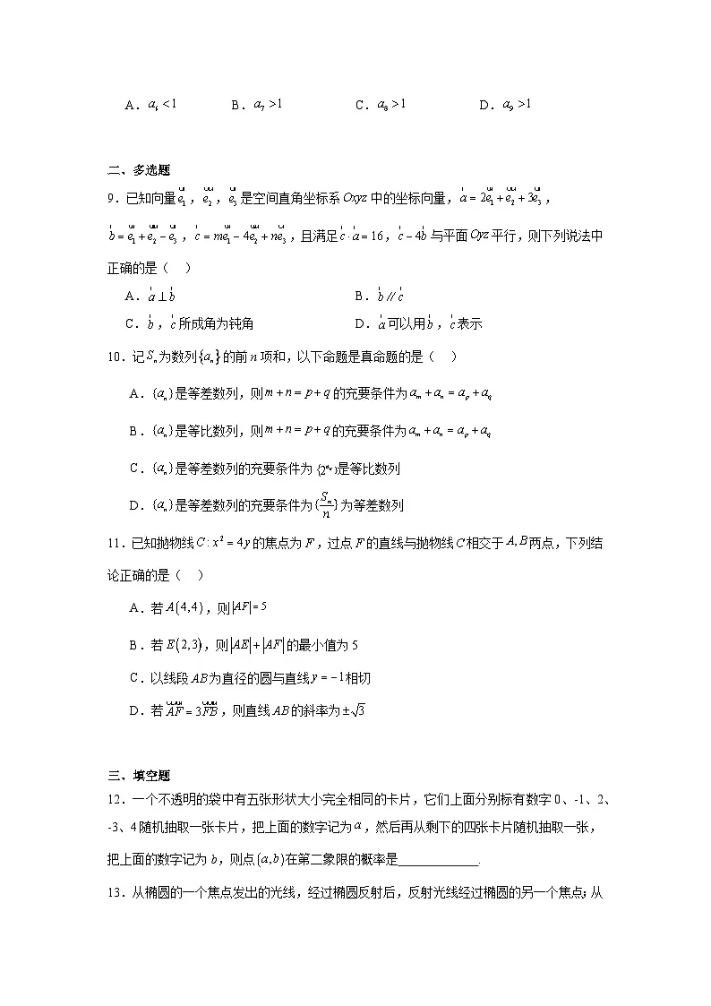 湖南省常德市第六中学2024-2025学年高二下学期开学考试 数学试题（含解析）第2页