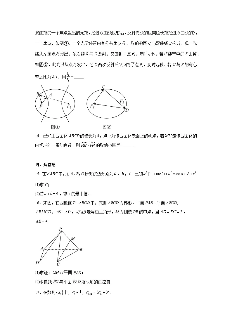 湖南省常德市第六中学2024-2025学年高二下学期开学考试 数学试题（含解析）第3页