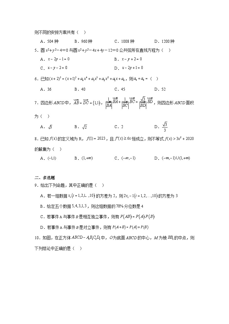 湖南省常德市第七中学2024-2025学年高二下学期开学考试 数学试题（含解析）第2页