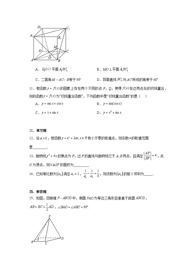 湖南省常德市第七中学2024-2025学年高二下学期开学考试 数学试题（含解析）第3页