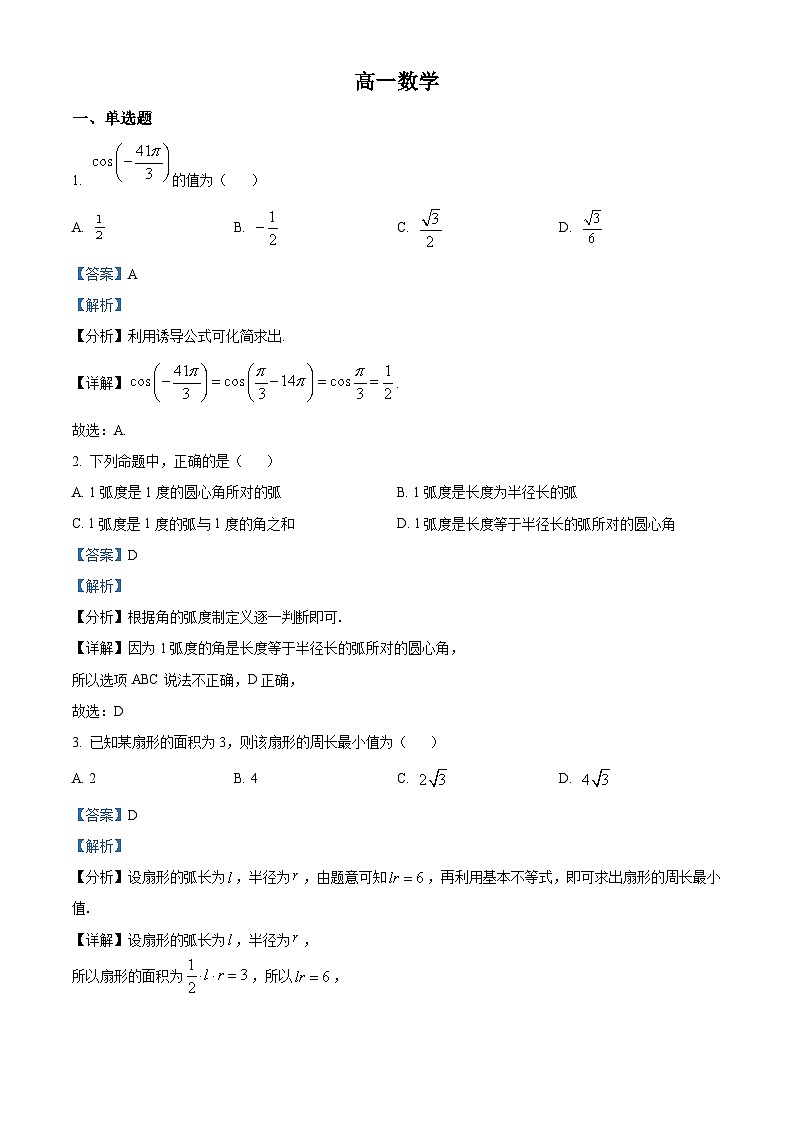 河南省邓州市春雨国文学校2024-2025学年高一下学期开学考试 数学试卷（含解析）第1页