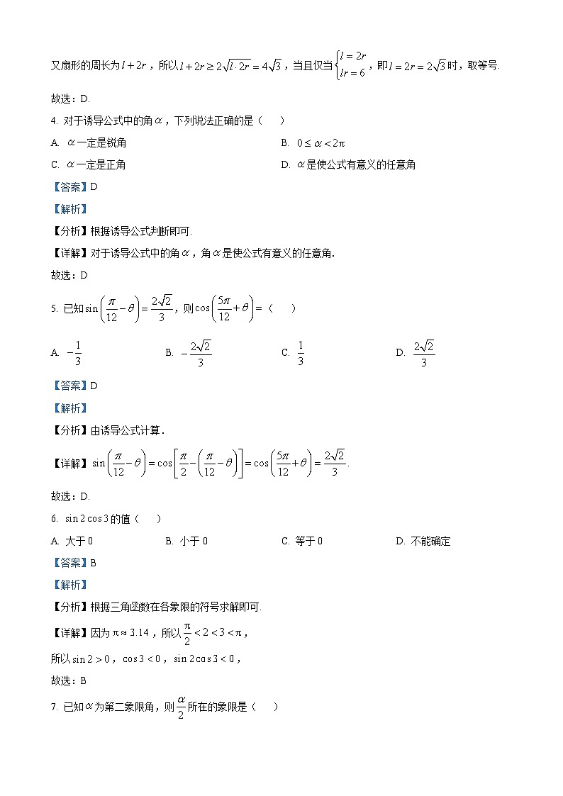 河南省邓州市春雨国文学校2024-2025学年高一下学期开学考试 数学试卷（含解析）第2页